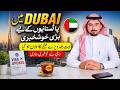 🔥 DUBAI UAE VISA UPDATE 2026 | BIG GOOD NEWS for Pakistanis 🇦🇪🇵🇰 | Golden Visa Announcement 😱