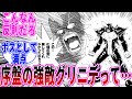 冒険王ビィト 序盤に登場したボスのグリニデを見てあることに気づいた読者の反応集 冒険王ビィト 序盤に登場したボスのグリニデを見てあることに気づいた読者の反応集