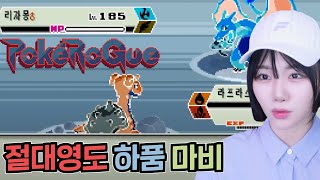 지는 거예요? 이겨 [ 포켓로그 VS 190~200 ]