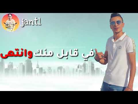 حالة واتس علي قدورة حب السنين ده المنتهى مهرجان برج الجدعنة2019
