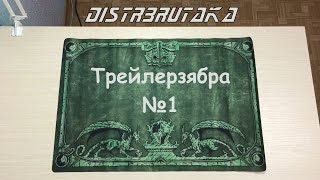 Трейлерзябра №1 - Ракши, Ново-е приклю-е 2023-2024 3,4 части, История Брата Злобного Нёрфера Глава 2