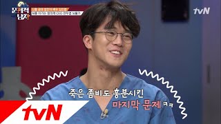 The Brainiacs 핼러윈 끝판왕 나무 자르기 문제! 하파고만 풀 수 있지! 181030 EP.179