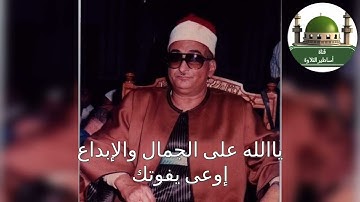 ياسلام على الجمال وحصريات الشيخ حصان من شربين وسورة ابراهيم
