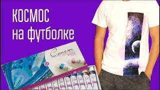 DIY: Рисуем акрилом на футболке