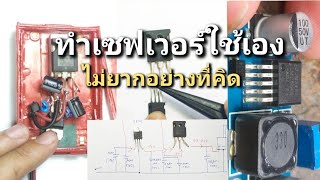 ทำเซฟเวอร์วิทยุสื่อสารใช้เองง่ายๆด้วย 2 ตัวเลือกแบบนี้