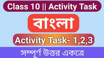Class 10 Bengali 1st, 2nd, 3rd Activity Task | দশম শ্রেণী বাংলা মডেল অ্যাক্টিভিটি টাস্ক