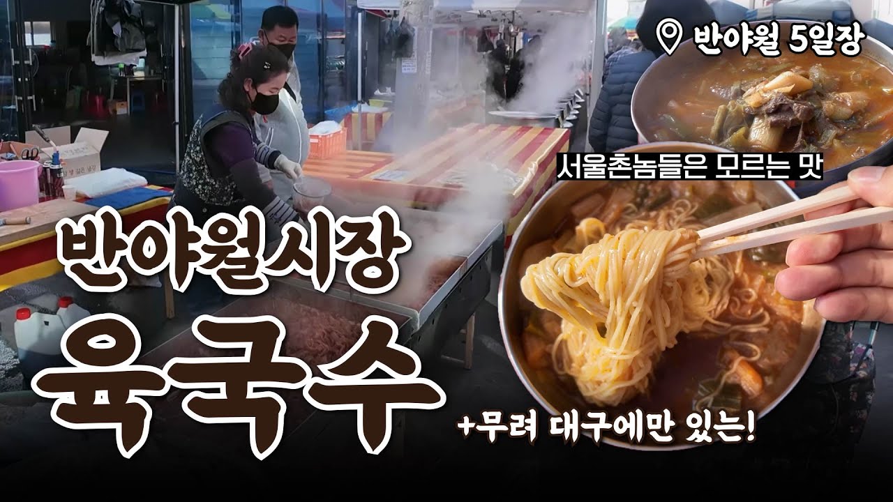 대구에만 있다는 한우 육국수🍜✨#korea food travel