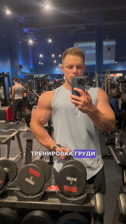 #тренировка #тренировкагруди #онлайнтренер #онлайнтренировки - YouTube
