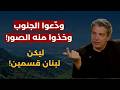 التأسلم السياسي يهدد حياة عون بيتر جرمانوس بكلام خطير الحزب اعترف باسرائيل وأصبح جيش لبنان الجنوبي