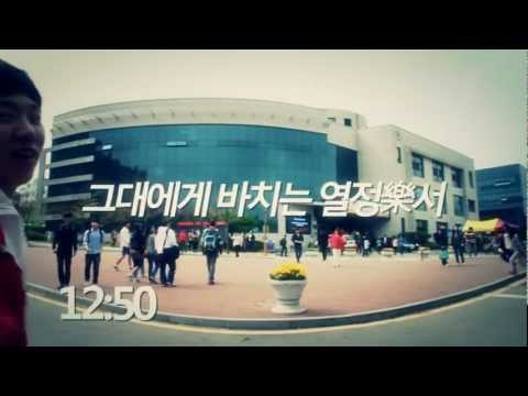[한국기술교육대학교] 열정락서 플래시몹! "그대에게"
