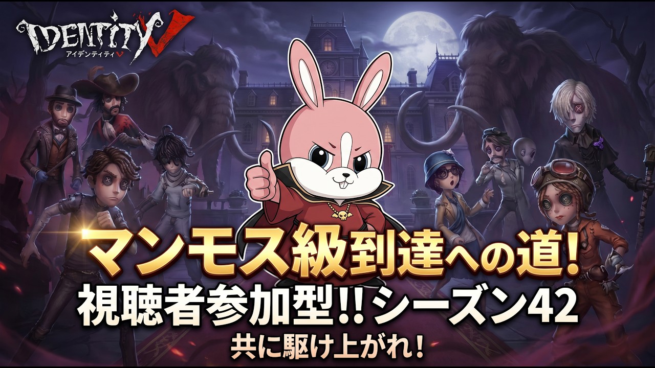 Identity V] [Ranked Match Participation Stream] If we work
