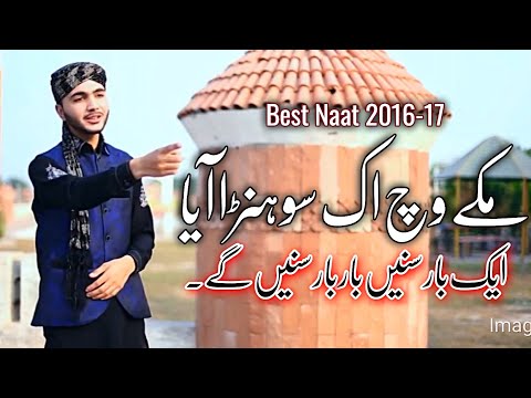 MAKKY VICH IK SOHNA AYA AHTSHAM ASLAM Best Naat 2016 17