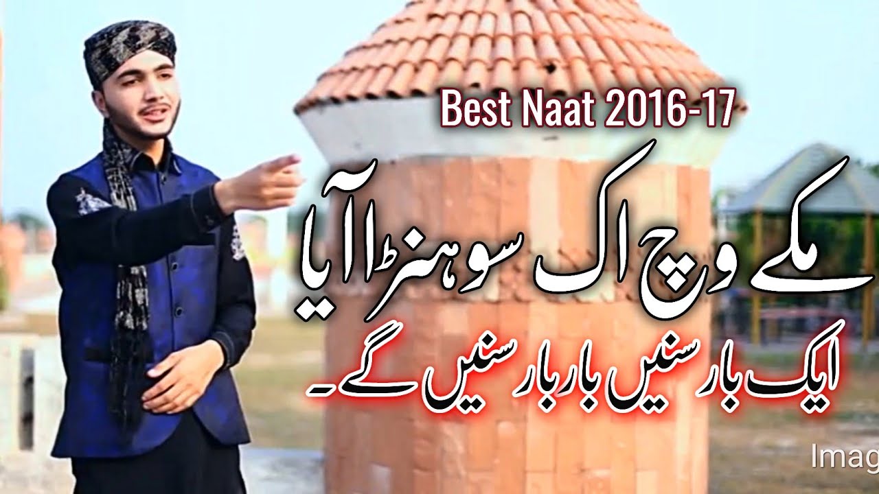 MAKKY VICH IK SOHNA AYA - AHTSHAM ASLAM || Best Naat 2016-17