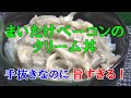 【男飯】手抜きなのに言葉を失う旨さ！まいたけベーコンのクリーム丼！