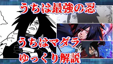 うちはマダラ