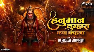 Hanuman Tumhara Kya Kehna | Ram Navmi Bhakti Remix | Dj Aadesh Sitamarhi | 2026 Bhakti Dj Mix