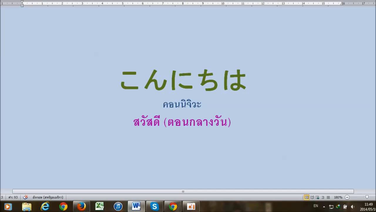 ภาษาญี่ปุ่นเบื้องต้น - การทักทาย - Youtube