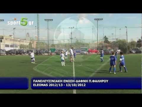 ΠΑΝΕΛΕΥΣΙΝΙΑΚΗ ΕΝΩΣΗ-ΔΑΦΝΗ Π.ΦΑΛΗΡΟΥ