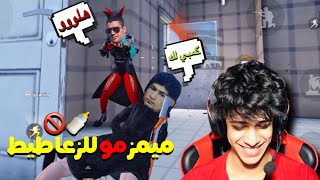 كتلت 17 متابع بس بالمطار 😂❤️ و بالاخير متت مثل المطي 🙂 / ميمز +16 🚫 | ببجي موبايل