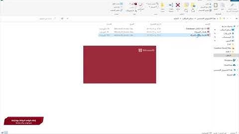 دمج قواعد البيانات :Access برنامج