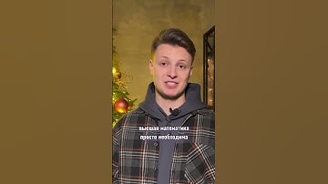 Нужна ли высшая математика программисту? #программирование