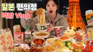 SUB)Japanese Convenience Store Food Mukbang! Ramen Sandwich Beer Mochi Chicken Cake Roll Vlog