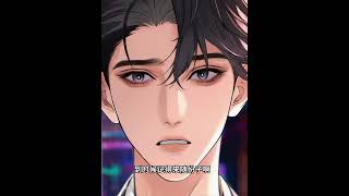 落难千金逃慌,男宠逆袭致命追问#恋爱#帅哥 #轻漫计划#原创动画  #manhwa #crush #manhua #心动 #情感 #love #暧昧 #anime