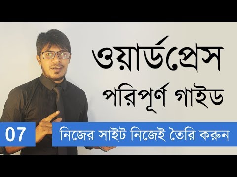 WordPress Bangla Tutorial | WordPress Complete Beginners Guide | Video 7