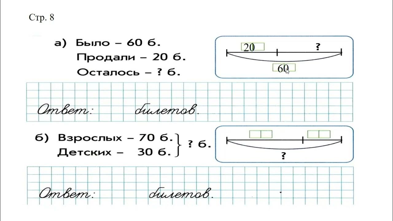 Задача 68 математика 4 класс 2 часть