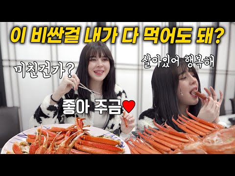 비싸서 태어나 해산물은 <strong>구경도</strong> 못 해본 시골 외국인에게 대게를 사줬더니ㅋㅋ난생 처음 먹은 대게 외국인 반응ㅋㅋ 산골시골소녀의 한국체험 #3