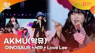 [CCMA] AKMU(악뮤) 'DINOSAUR + 낙하 + Love Lee'