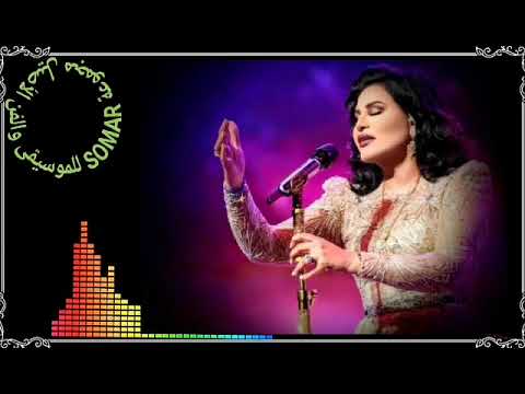 أحلام الشامسي مثير كلمات جمال إدريس ألحان عارف الزياني توزيع محسن عدلي