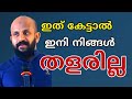 തളരില്ല , പ്രതിസന്ധികളെ അതിജീവിക്കും. ഉറപ്പ് Pma gafoor speech , motivational speech