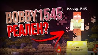 Я ПРИЗВАЛ BOBBY1545 В СВОЕМ МИРЕ МАЙНКРАФТ! (Minecraft Bobby1545 Seed)