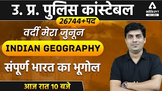 UP Police Constable 2021 | UP Constable Geography | संपूर्ण भारत का भूगोल