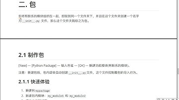 Python面向对象编程：7.14 了解包