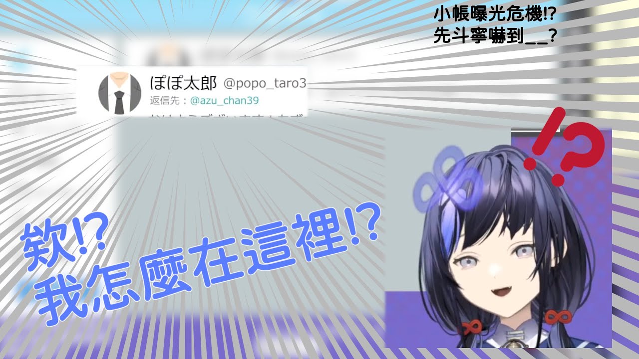 【先斗寧】小帳曝光危機?先斗寧的反應會是!?【Vtuber精華中文翻譯】 - YouTube