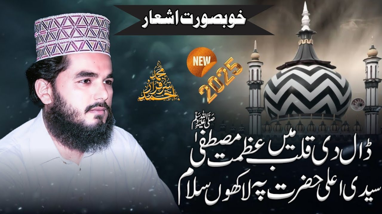 MUSTAFA JAN E RAHMAT PA LAKHON SALAM | STUDENT OF SEYED FAIZ UL HASSAN SHAH | M SARFRAZ AHMAD CHISTI