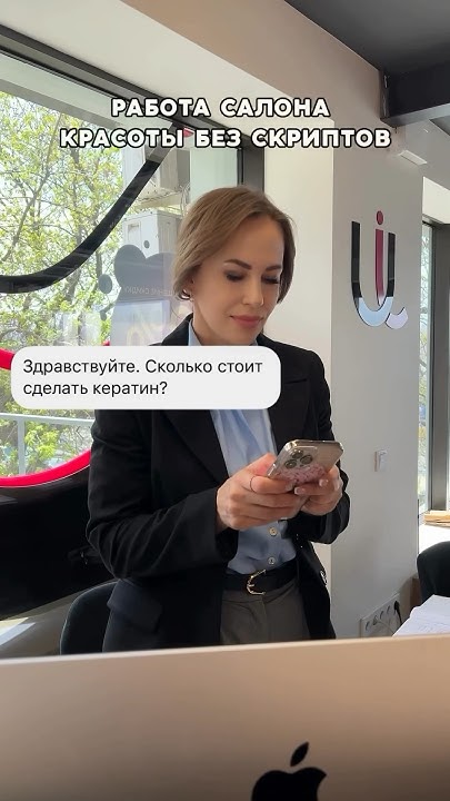 Работа салона красоты БЕЗ СКРИПТОВ - YouTube