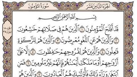 سورة المؤمنون مكتوبة _ فضيلة الشيخ ياسر الدوسري