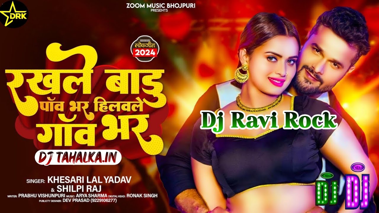 Dj #Rozi Rock हिलवले बाडू Dj Song #Khesari Lal Yadav Shilpi Raj ...