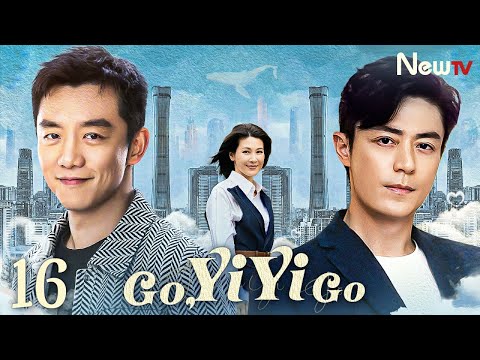 ENG SUB】Episode 16丨Go Yi Yi Go丨一一向前冲丨Wallace Huo