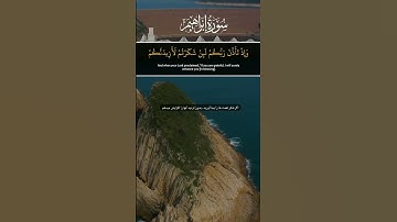 وَإِذْ تَأَذَّنَ رَبُّكُمْ لَئِنْ شَكَرْتُمْ لَأَزِيدَنَّكُمْ| سوره مبارکه ابراهیم|