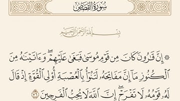 أرح سمعك وقلبك بآيات من الذكر الحكيم Soothe your ears and heart with verses from the Holy Quran