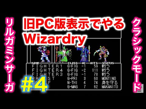 ウィザードリィ　リルガミンサーガ　動作確認済み　windows PC ウィザードリィ リルガミンサーガ 動作確認済み windows PC