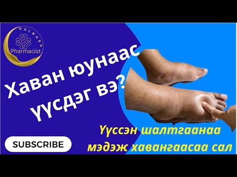 Видео: Ямар дулааныг буцалгах вэ?