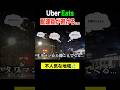配達員が避けるエリアの実態。報酬UPしないと厳しい。。#ubereats配達員 #uberdriver #ubereats #ウーバーイーツ配達員