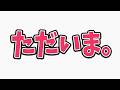 みんなただいま～。みんな元気かい？整体師に〇〇された話w【復帰雑談】