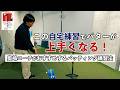 「この自宅練習でパターがうまくなる！」奥嶋コーチがおすすめするパッティング練習法