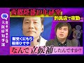 【ReHacQ】深夜の釣具店勤務・稲垣ひでや…激白【なんで立候補したんですか？】